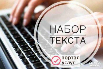 Фото Наборщик текста