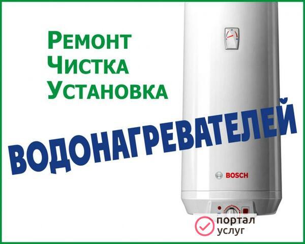 Фото Ремонт Водонагревателей