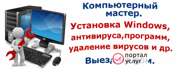 Фото Установка Windows (виндовс) в Керчи, антивируса, программ.