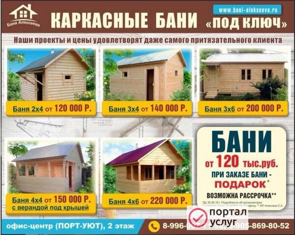 Фото Каркасные бани под ключ
