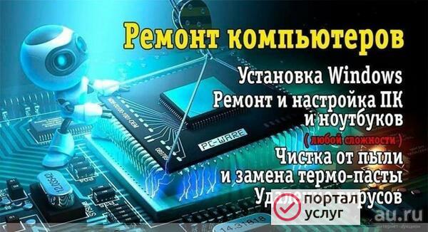 Фото Установка Windows ремонт компьютеров НА ДОМУ