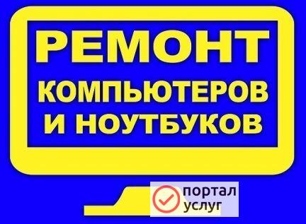 Фото Компьютерный выездной мастер с 17-летним опытом