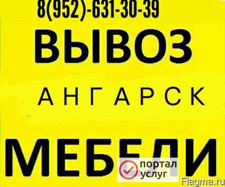 Фото Вывоз мусора в Ангарске