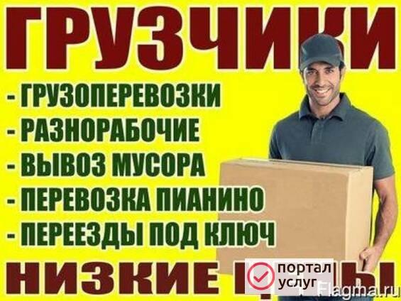 Фото Грузчики/ Переезды