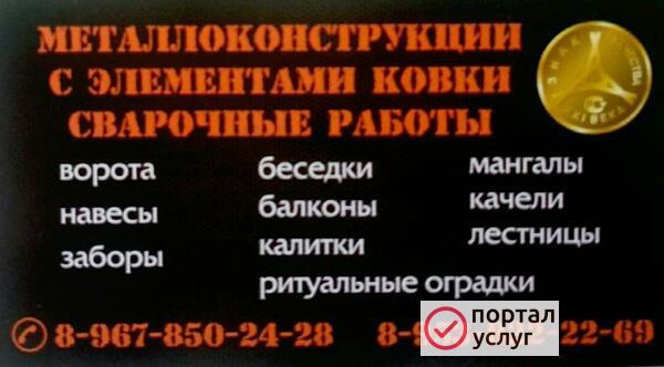 Фото Сварочные работы 
