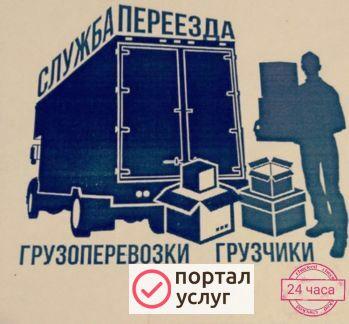 Фото Грузчики + Газели