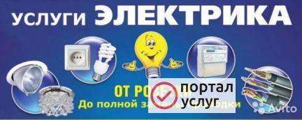 Фото Электрика