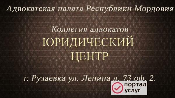 Фото Юридические услуги