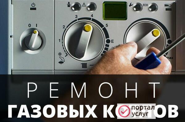 Фото Ремонт и обслуживание газовых котлов