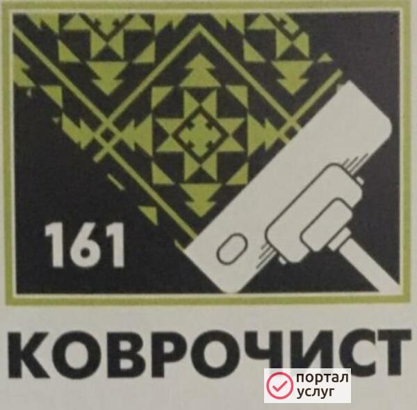 Фото Стирка ковров,паласов,напольных покрытий