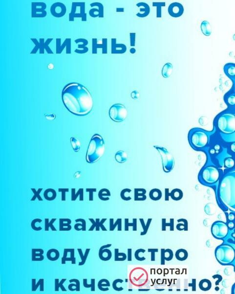 Фото Бурение скважин на воду