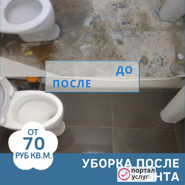 Фото Уборка после ремонта