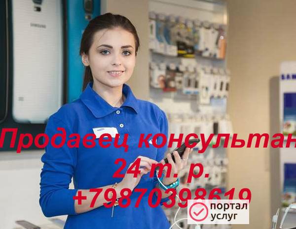 Фото Продавец  консультант