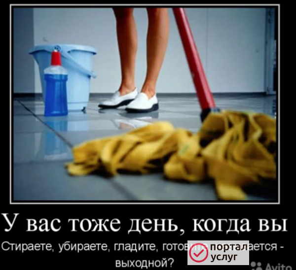 Фото Генеральные уборка.