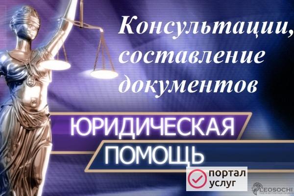 Фото Юридические услуги