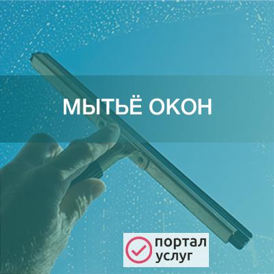 Фото Мытье окон
