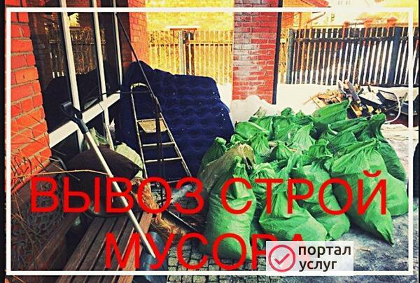 Фото Вывоз строительного и прочего мусора