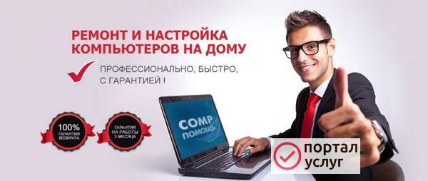 Фото Ремонт компьютеров и ноутбуков в Юрге
