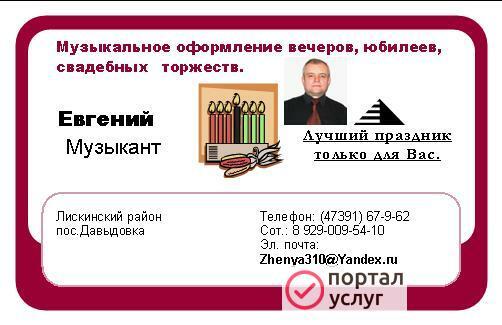 Фото Музыкант