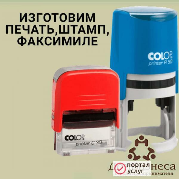 Фото Печати штампы