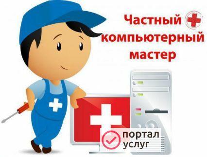 Фото Компьютерный Мастер