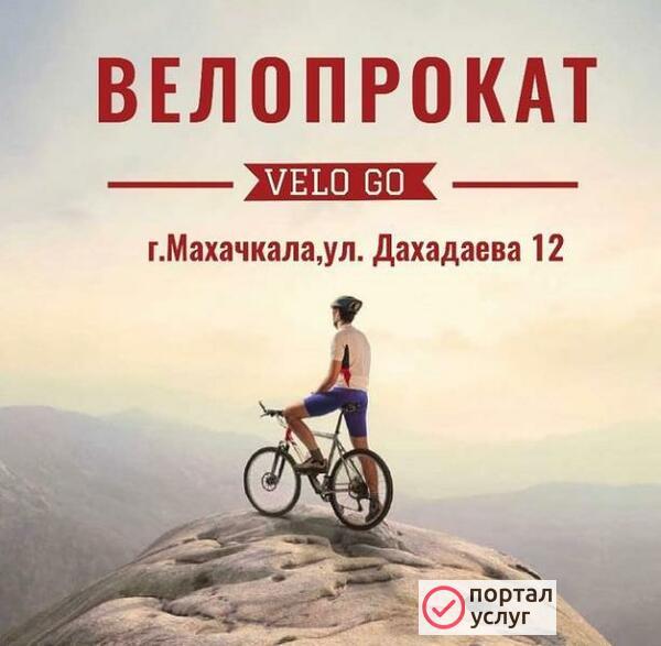 Фото Велопрокат 