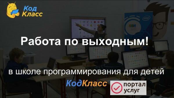 Фото требуется онлайн преподаватель программирования 