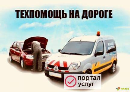 Фото Техпомощь на дороге. Круглосуточно