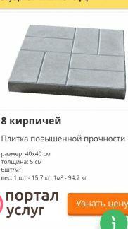 Фото Тратуарная плитка