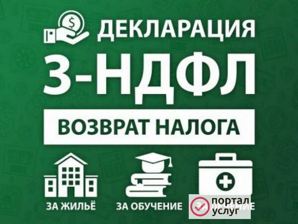 Фото 3 ндфл