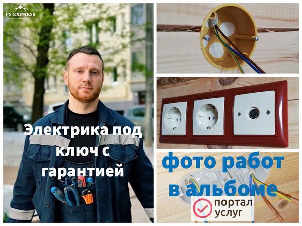 Фото Частный электрик. Клин