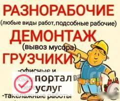 Фото Разнорабочие