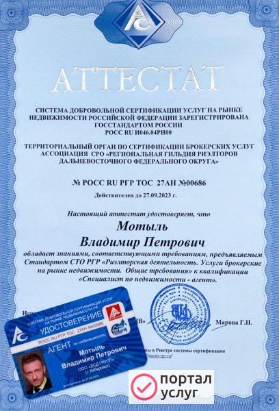 Фото Услуги риелтора