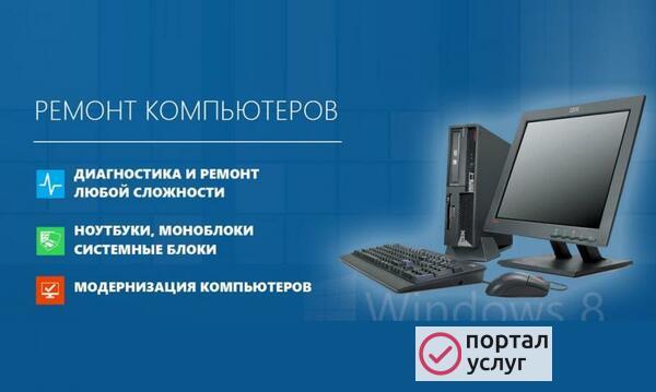 Фото Компьютерная помощь