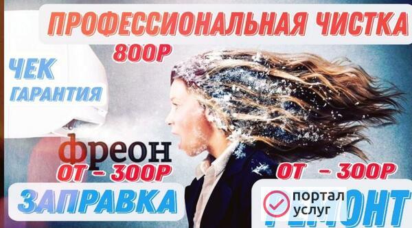 Фото Чистка, заправка, ремонт сплит систем