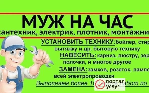 Фото Мастер на час 