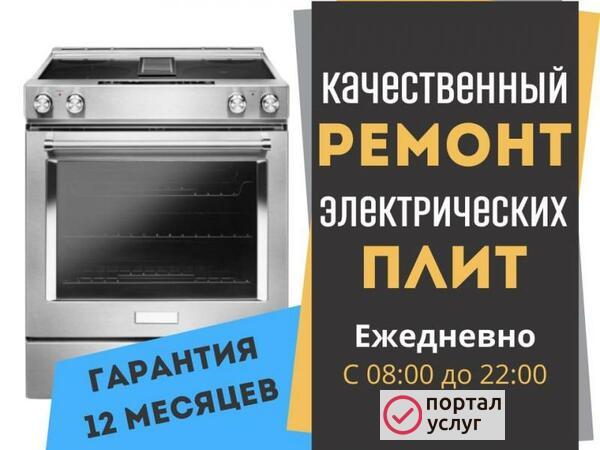 Фото Ремонт электроплит-варочные панели-духовки