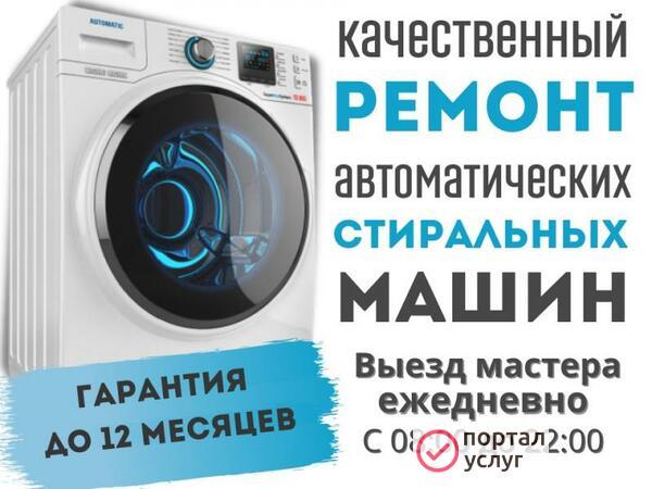 Фото Ремонт стиральных машин Ремонт холодильников