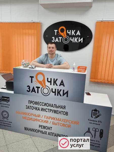 Фото Заточка