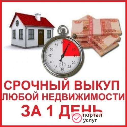Фото СРОЧНЫЙ ВЫКУП ДОЛЕЙ