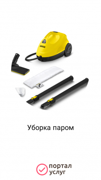 Фото Уборка паром