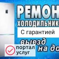 Фото Ремонт холодильников Оренбург