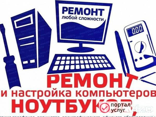 Фото Компьютерная помощь