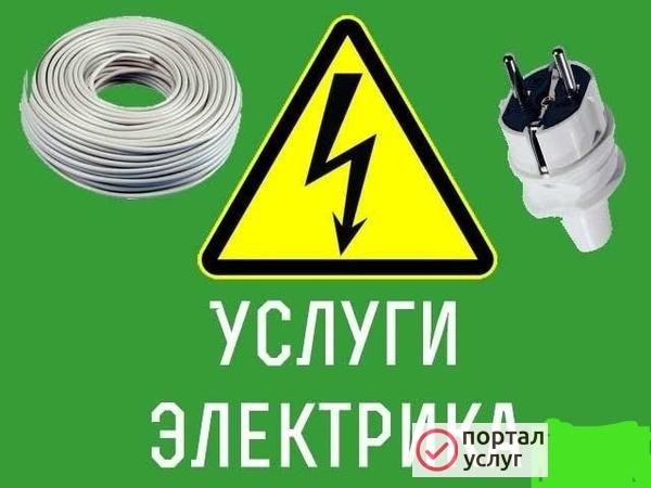 Фото Электрик