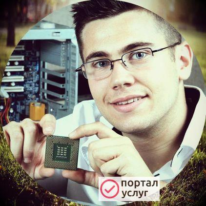Фото Починю ваш компьютер