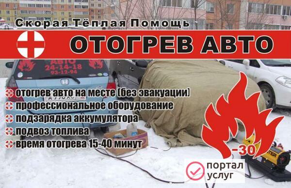 Фото ОТОГРЕВ АВТО