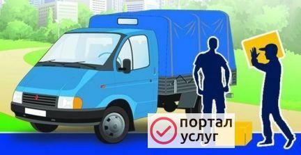 Фото Вывоз мусора, грузчики
