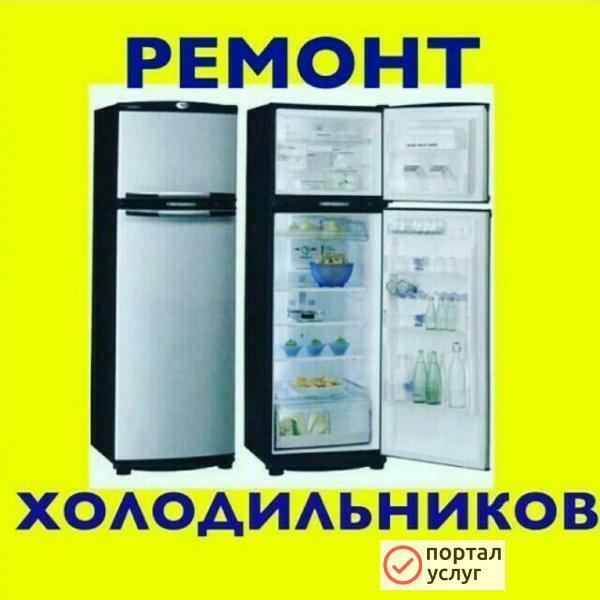 Фото Ремонт холодильников в Туапсе на дому