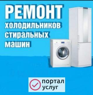 Фото Ремонт холодильников