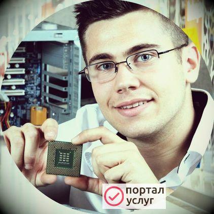 Фото Компьютерный мастер ремонт компьютеров и ноутбуков